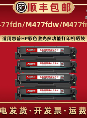 M477fdn易加粉硒鼓CF410A通用HP惠普彩色激光打印机M477fdw M477fnw成像鼓CF379A CF378A CF377A墨鼓410A晒鼓