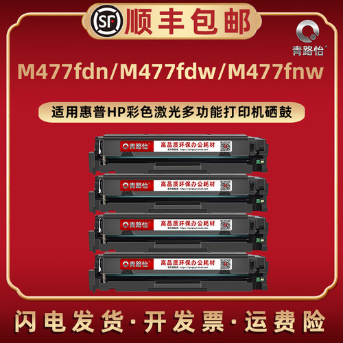 m477fdn硒鼓通用惠普CF410A