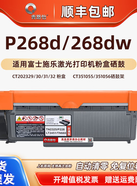p268dw硒鼓通用xerox富士施乐打印机P268d墨粉盒可加粉CT351056晒鼓55骨架CT202331碳粉匣32磨合30粉仓29息鼓