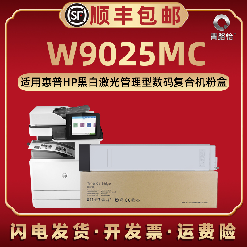 W9025MC墨粉盒通用HP惠普复合打印机E72430dn碳粉盒E72425dn专用dv炭粉仓a炭粉筒5RC89A更换5CM70A粉同69A72A