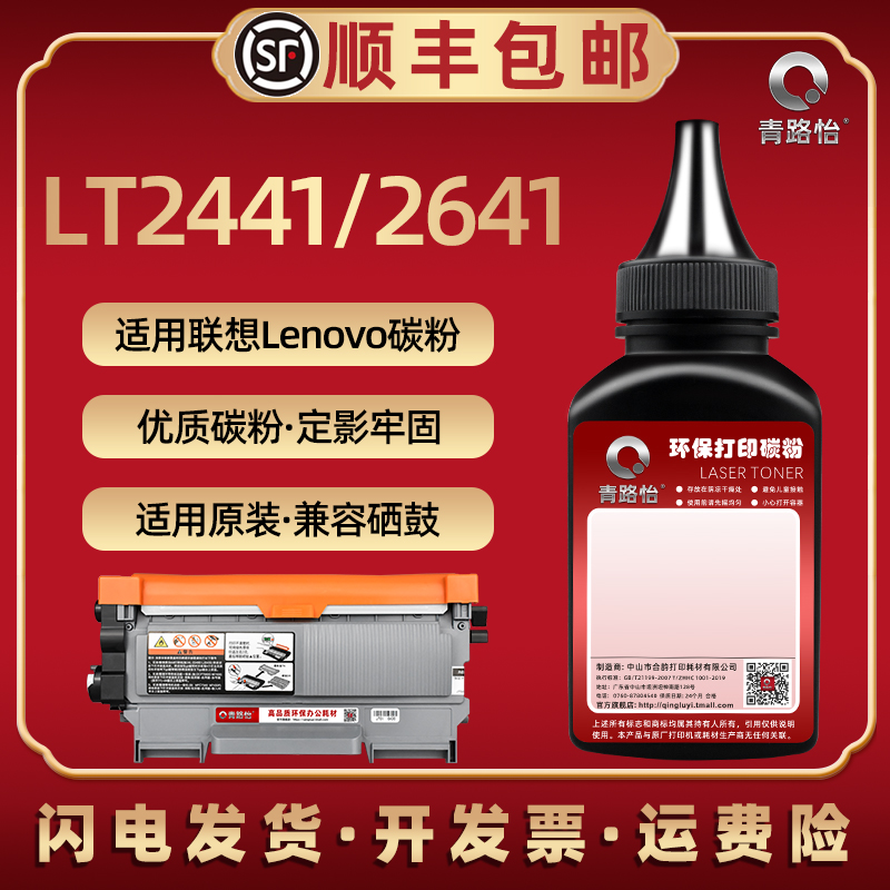 lt2441碳粉通用联想墨粉盒硒鼓