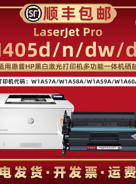 M405d硒鼓适用HP惠普LaserJet ProM405n打印机W1A60A晒鼓W1A57A墨盒M405dw碳粉匣M405dn墨粉W1A58A硒谷W1A59A