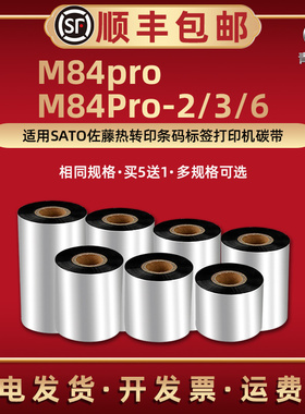 84pro蜡基碳带适用SATO佐藤牌m84pro-2热转印标签条码打印机-3铜板纸-6专用墨带HR224色带墨卷不干胶贴纸耗材