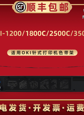 青路怡适用OKI票据MICROLINE打印机1200色带框1800C针式2500C色带芯3500C墨带墨盒740II色带架740CII碳带油墨