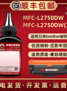 MFC-L2750DW墨粉盒补充碳粉TN2480通用兄弟牌激光打印机MFC-L2750DWXL加粉专用TN2460硒鼓添加磨粉DR2455西固