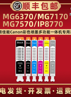 适用佳能PIXMA MG6370彩色喷墨打印机MG7170 MG7570 IP8770专用墨水盒PGI-750补充墨油CLI-751六色磨合水彩墨