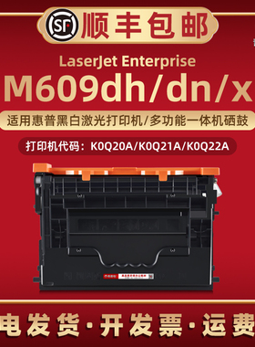 M609dn墨合37A适用HP惠普牌黑白激光打印机M609dh碳粉盒M609x炭粉K0Q20A晒鼓K0Q21A西固K0Q22A磨粉硒鼓CF237A