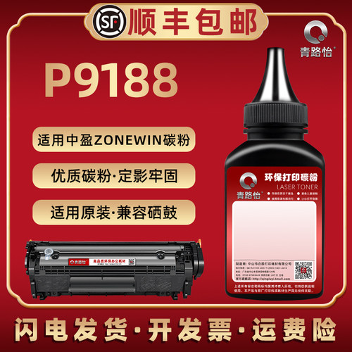 通用中盈P9188墨盒添加粉Z2410A