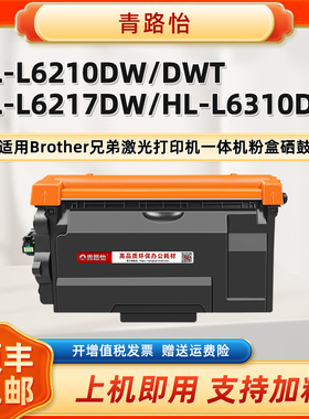 适用兄弟牌打印机HL-L6210DW墨粉盒L6210DWT硒鼓L6217DW晒鼓L6310DW鼓组件MFC-EX910碳粉匣TN3605磨粉合TN920