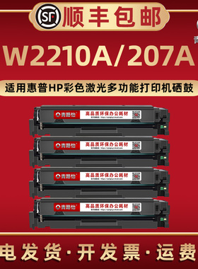 W2210A可加粉硒鼓207A通用惠普牌彩色激光打印机M255nw M283fdn晒鼓西固2211A 2212A 2213A碳粉墨盒7KW64A