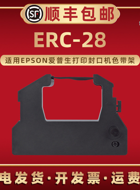 适用EPSON爱普生M2000墨带ERC28医用封口机色带盒白象CM880打印色带架富士通2975污水处理站AT3000油墨炭带框