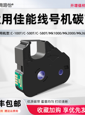 适用PR-T101佳能线号机C-510T纸卷C-580T墨带LB-200BK碳带LB-12BI