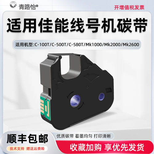 适用佳能线号机Mk1500碳带Mk2000 Mk2100 Mk2500 Mark-1Pro贴纸盒