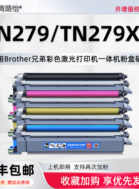 TN279墨盒DR279CL适用兄弟DCP-L3560CDW打印机L3520硒鼓HL-L3220碳匣L3240磨合L8240粉盒MFC-L3720 8390 8340