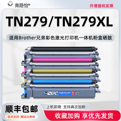 TN279墨盒DR279CL适用兄弟DCP-L3560CDW打印机L3520硒鼓HL-L3220碳匣L3240磨合L8240粉盒MFC-L3720 8390 8340