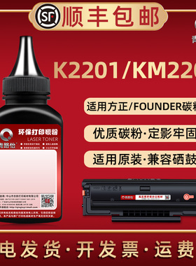 FT2201硒鼓填充墨粉L代用碳粉Y通用方正牌FOUNDER文景K2201打印机KM2202墨盒加墨专用粉粉仓添加炭粉硒粉磨粉