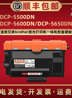 DCP-5500DN能加粉晒鼓TN3428通用兄弟DCP-5600DN激光打印机5650DN墨粉盒西固3448碳粉匣3478磨合硒鼓架DR3455