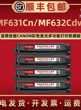 M631Cn彩色硒鼓crg045通用Canon佳能牌激光打印机MF632Cdw晒鼓息股墨盒CRG045H磨合成像鼓西固四色复印耗材fm