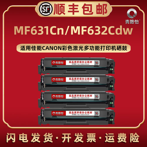 M631Cn彩色硒鼓crg045通用佳能