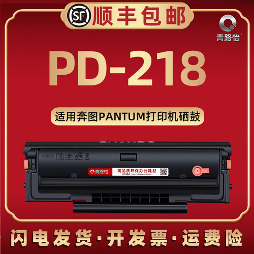 P2595NW息鼓PD-218通用PANTUM奔图激光打印机M6595NW碳粉匣PD-228硒鼓M6518NW作业帮喵喵机专用鼓组件晒鼓磨