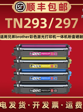 TN293彩色墨粉盒TN297通用兄弟激光打印机HL-L3230CDN易加墨粉盒西固MFC-L3710CW磨合炭粉DR293硒鼓4色碳粉匣