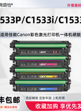 C1533P四色晒鼓T10L适用佳能彩色激光打印机C1538P C1538iF C1533i C1533iF硒鼓T10息股细鼓碳粉匣磨粉仓墨盒