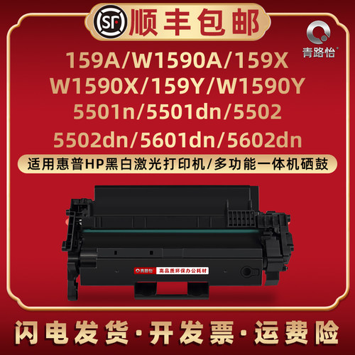 W1590A鼓适用惠普5501n打印机5501dn硒鼓5502dn墨鼓5601dn 5602dn