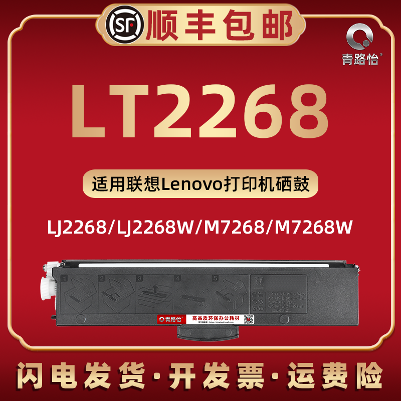 lt2268硒鼓通用联想碳粉匣息古