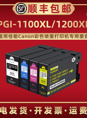 适用佳能喷墨打印机PGI-1100XL墨盒MB2010 MB2110 MB2710 MB2020 MB2120 MB2320 MB2720专用碳默合磨合墨水盒