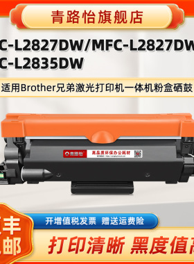 MFC-L2827DW墨粉盒TN2510适用兄弟激光打印机MFC-L2827DWXL硒鼓MFC-L2835DW碳粉匣tn2590西固DR2510戏骨磨合