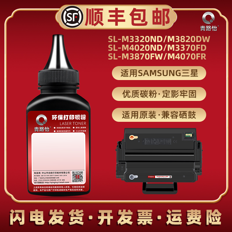 适用三星d203墨粉SL-M3320ND打印机M3820DW碳粉M4020ND加粉M3370FD鼓粉M3870FW复印炭粉M4070FR粉末补充磨粉