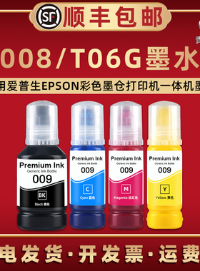 适用008墨水T06G爱普生L6260打印机L6460 L6490 L6550 L6570 L6580 L11160 L15140 L15150 L15160 L15180墨汁