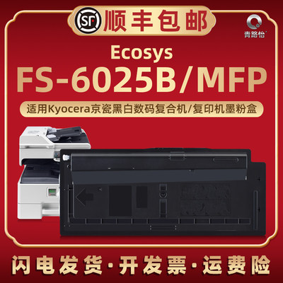 FS-6025B墨粉盒TK-478适用京瓷