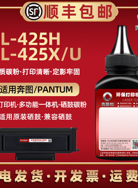 TL-425H硒鼓墨粉通用pantum奔图打印机P3305DW加粉专用碳粉DL425x粉盒u复印炭粉代用磨粉M7105DW黑色粉末奔腾