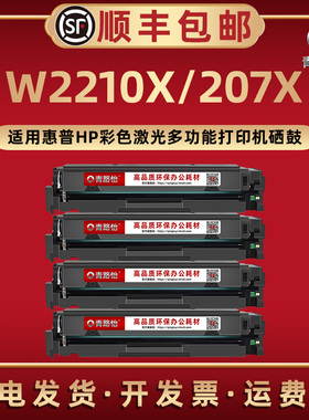 W2210X易加墨晒鼓207X通用hp惠普牌彩色激光打印机M255dw m282nw m283cdw碳粉匣2211X磨合2212X 2213X息鼓4色