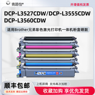 L3527CDW碳粉匣tn258硒鼓TN248 L3555CDW 229 L3560CDW易加粉墨粉盒TN269适用兄弟激光彩色打印机DCP DCP