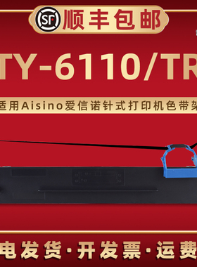 TY-6110色带盒80A-10适用Aisino爱信诺票据针式打印机TY-6110TR专用墨带框80A-10航天信息更换耗材发票磨带芯