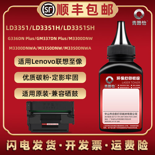 LD3351碳粉LD3351H墨粉适用联想G336DN Plus打印机GM337DN Plus墨
