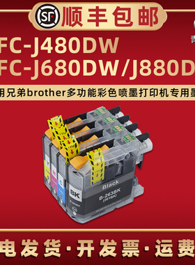 青路怡适用LC261墨盒LC263兄弟喷墨MFC-J480DW彩色打印机MFC-J680DW默水MFC-J880DW莫合DCP-J562DW碳墨炭磨合
