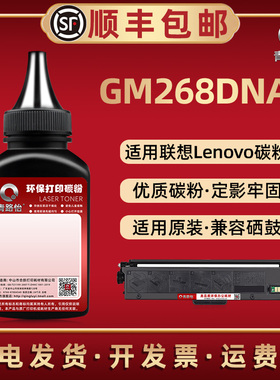 GM268DNAS墨粉通用Lenovo联想牌激光打印机GM268DNAS碳粉盒可加粉LT2620H硒鼓专用磨粉LD2620添加炭墨粉复印