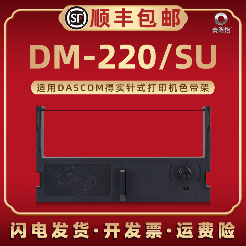 色带架含色带芯 上机即用 打印清晰