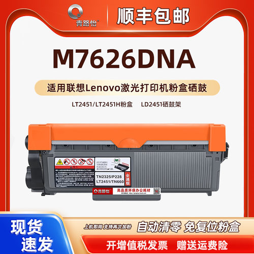 m7626dna打印机可加粉墨粉盒