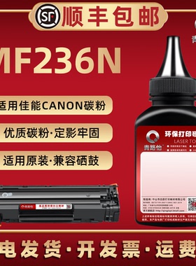 mf236n墨粉通用CANON佳能激光多功能打印机imageCLASSMF236n硒鼓CRG337加粉专用墨mf230晒鼓兼容炭粉复印磨粉