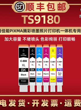 TS9180专用墨水盒PGI-880XL六色CLI-881XL通用CANON佳能PIXMA彩色喷墨打印机TS9180补充墨盒PGI880更换磨水合