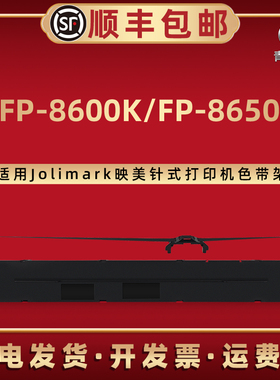 青路怡适用JMR142色带框Jolimark映美针式票据打印机CFP-8600K色带架FP-8650K磨带盒ME-5000D墨带5000DII带芯