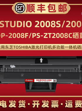 PS-ZT2008C加粉硒鼓适用TOSHIBA东芝e-STUDIO2008S打印机墨盒2008F黑白激光多功能一体机晒鼓粉盒DP2008F墨鼓