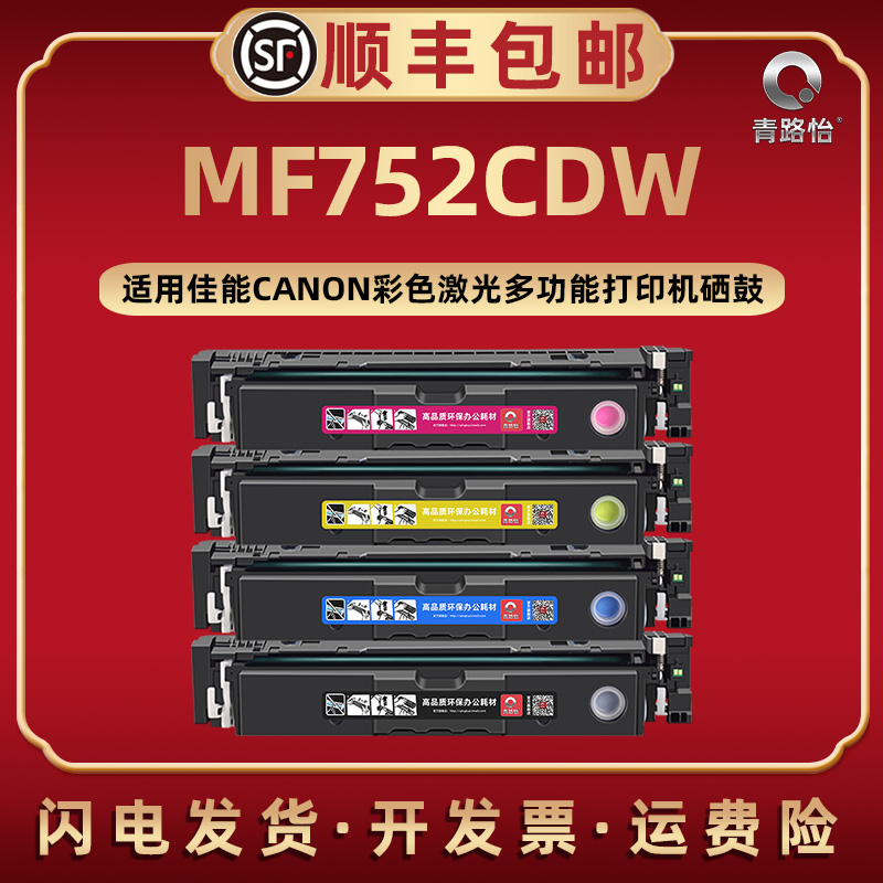 MF752Cdw碳粉匣易加粉适用佳能