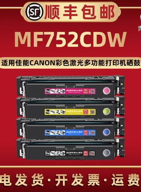 MF752Cdw碳粉匣CRG069墨粉适用Canon佳能牌彩色激光打印机LBP674Cx晒鼓西固溪谷CRG069H黑色四色晒鼓硒鼓墨粉