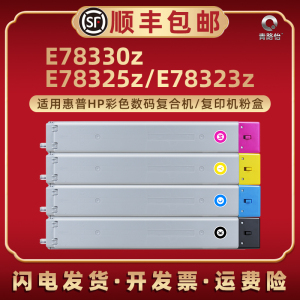 E78323z碳粉盒W9210MC适用hp惠普彩色数码复合机E78330z E78325z墨粉筒8GR99A 8GS00A硒鼓炭粉8GS01A磨末复印