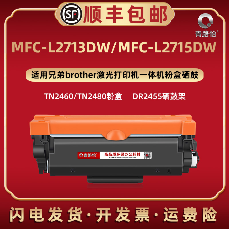 MFC-L2713DW易加墨碳粉盒